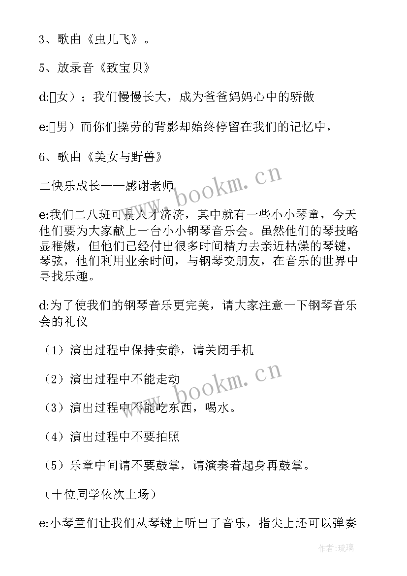 最新音乐类的模拟主持稿三分钟(精选5篇)