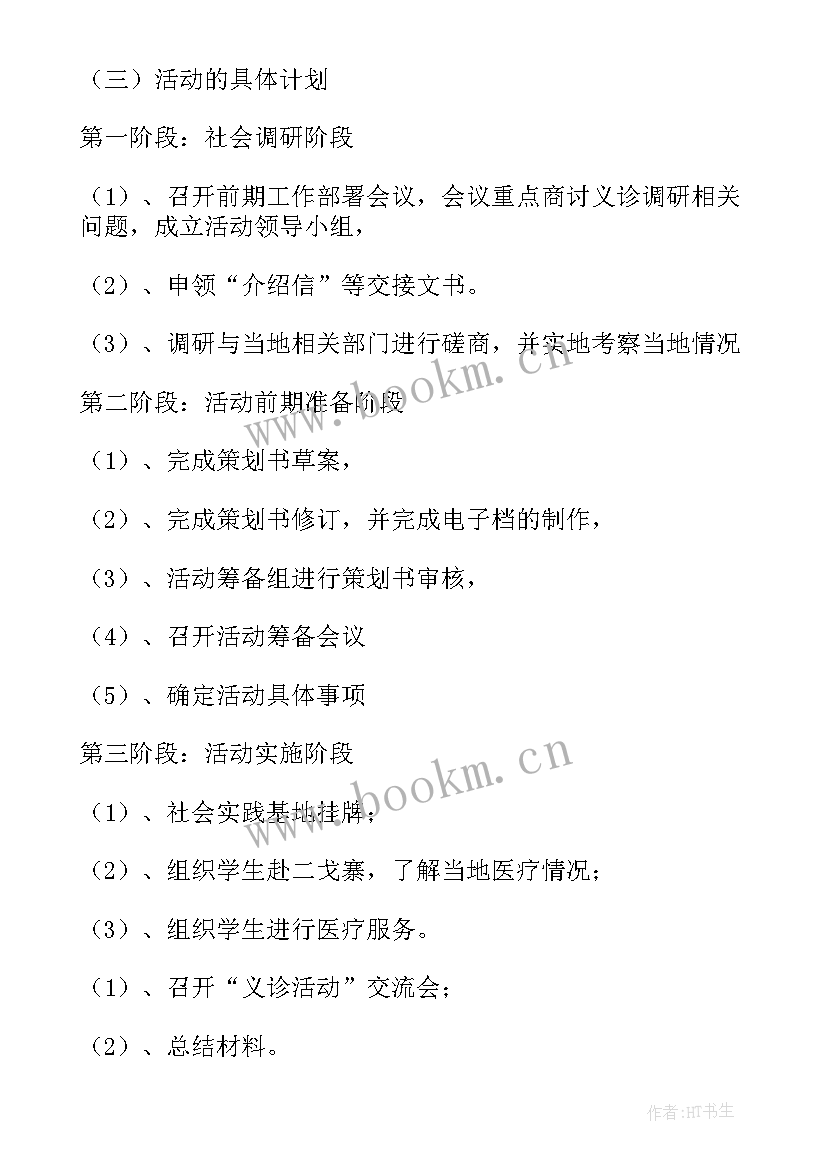 最新大型义诊活动方案(实用9篇)