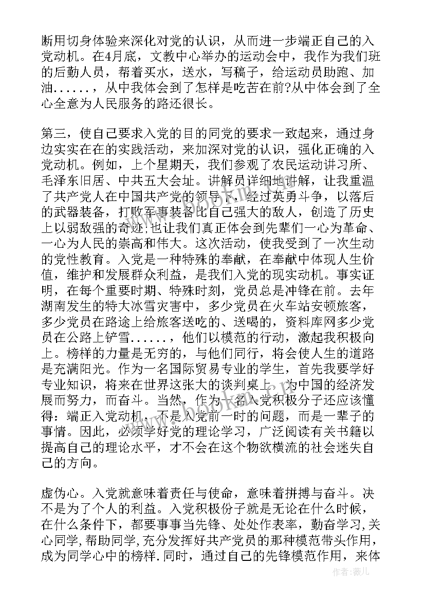 最新端正思想态度 端正入党动机思想汇报(实用6篇)