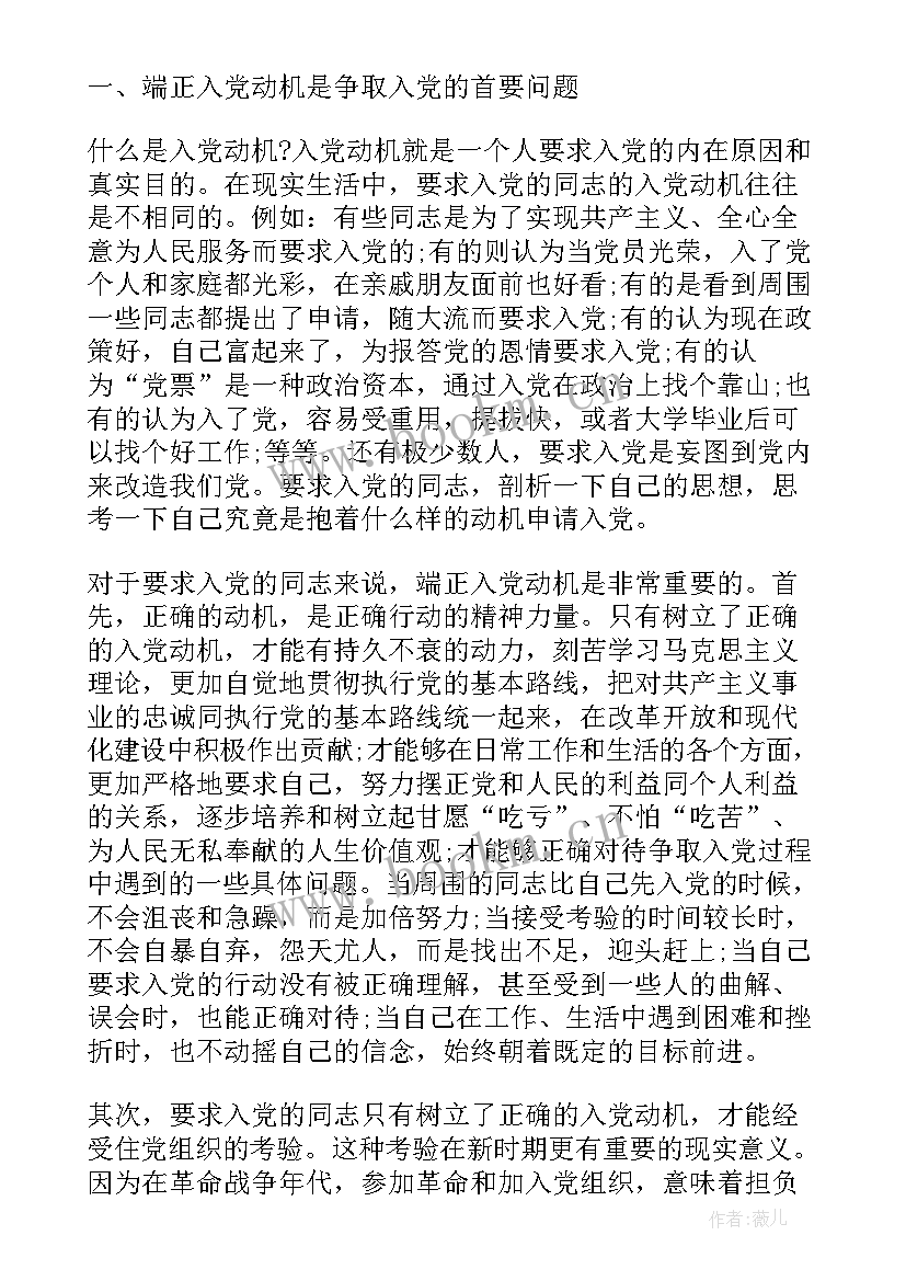 最新端正思想态度 端正入党动机思想汇报(实用6篇)