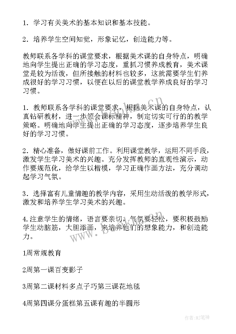 最新小学美术组工作计划第二学期工作总结(模板6篇)