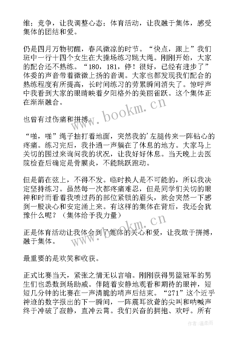 最新体育活动教案活动延伸(优秀5篇)