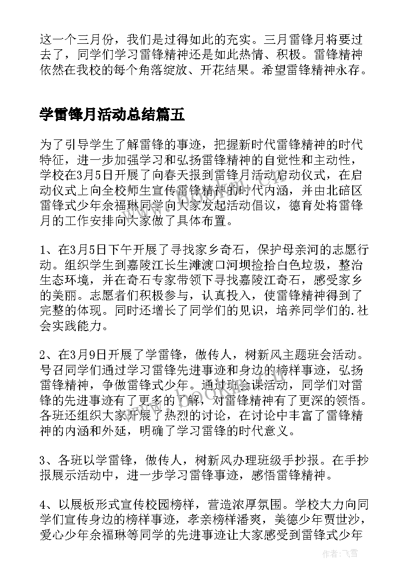 学雷锋月活动总结 小学学雷锋活动总结(模板5篇)