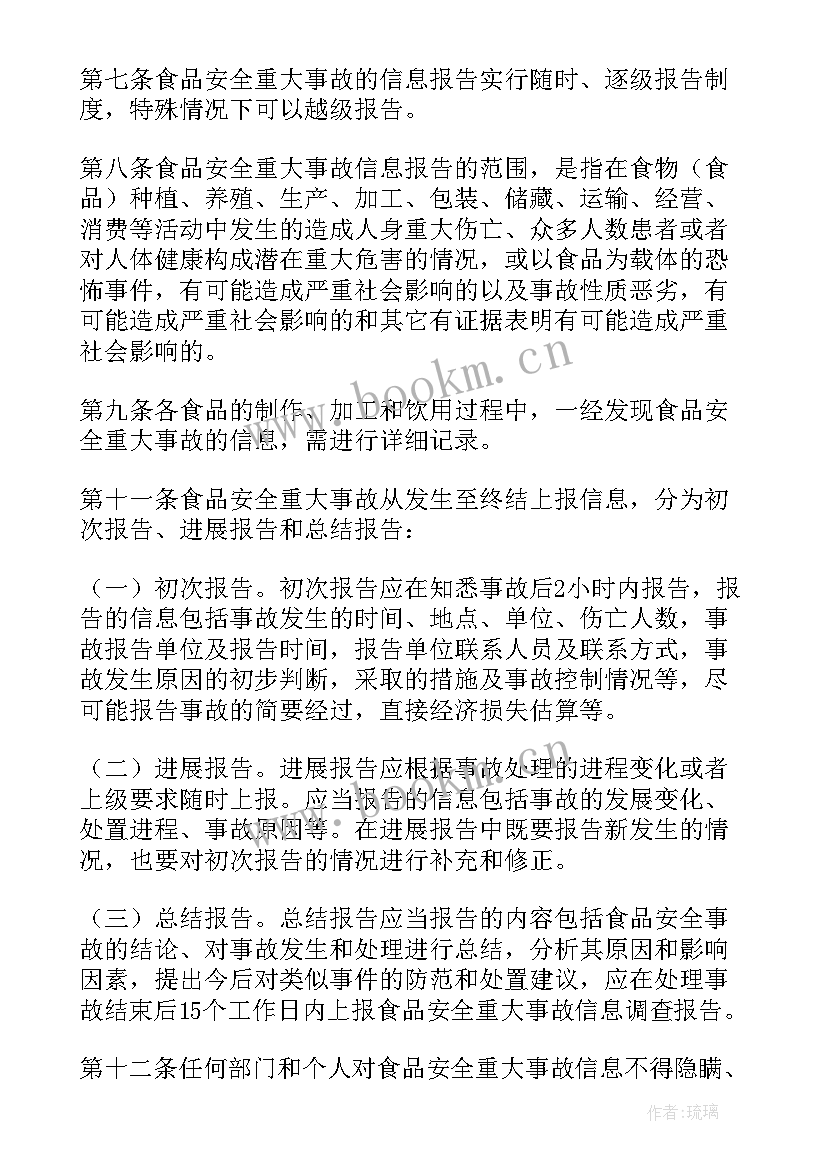 最新建立幼儿园事故报告制度的意义(精选5篇)