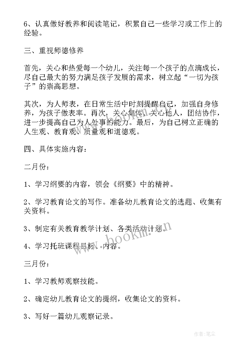 幼儿园篮球特色未来三年工作计划(精选5篇)