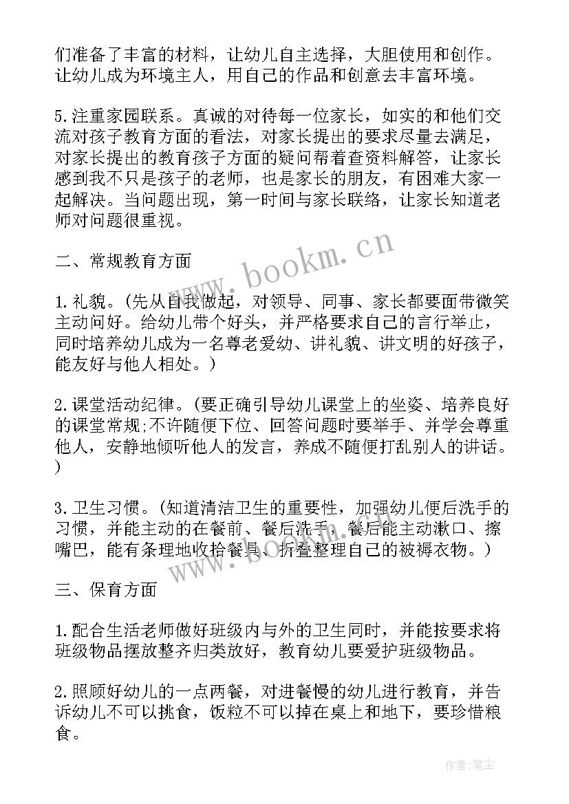 幼儿园篮球特色未来三年工作计划(精选5篇)