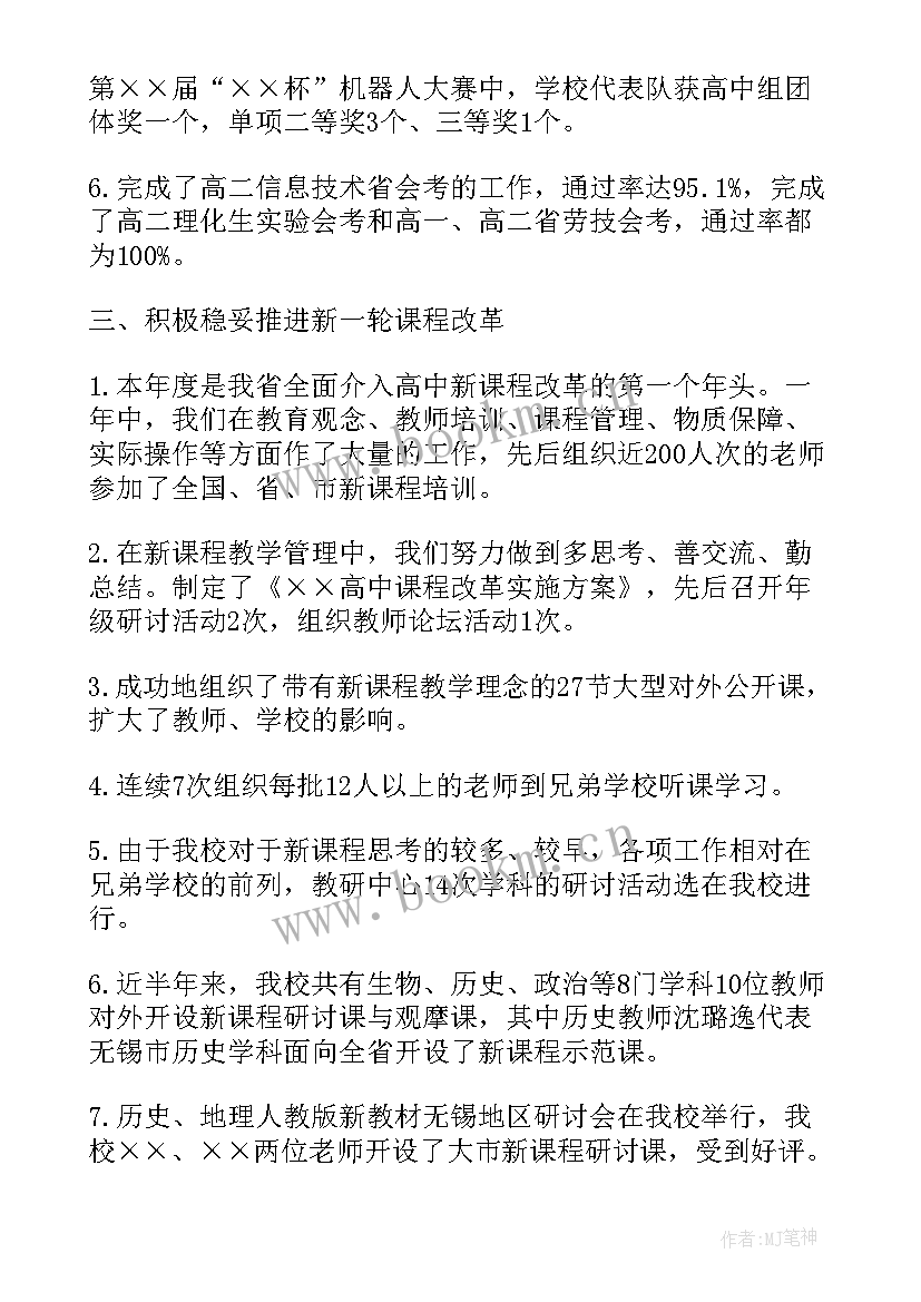 2023年小学学校教务工作总结(优秀8篇)