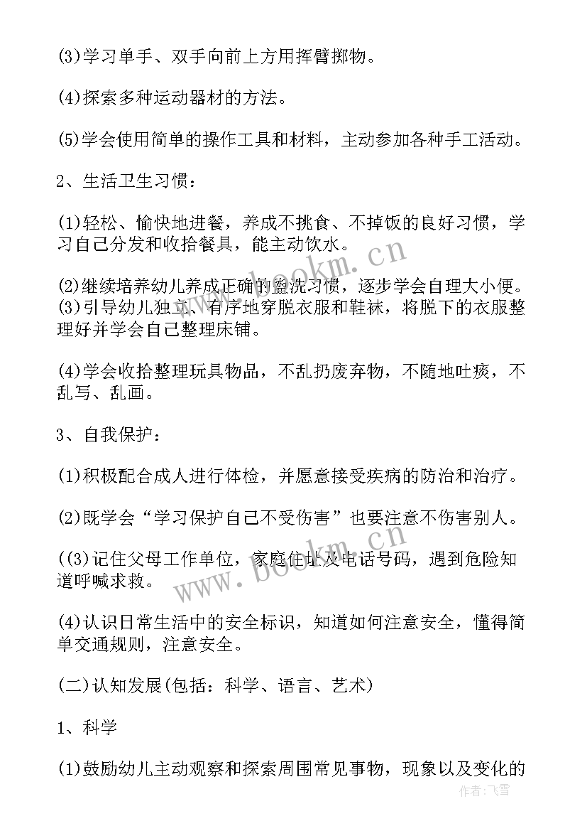 幼儿园中班九月份周计划第一周 幼儿园中班周计划(大全5篇)