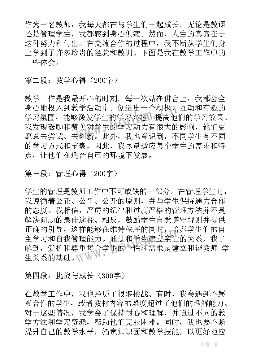 2023年教师求职简历的自我评价 教师心得体会日记(模板6篇)