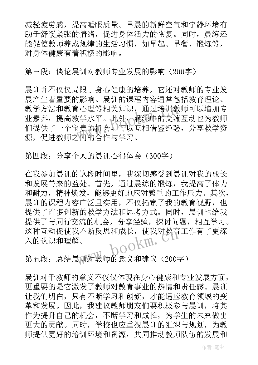 2023年教师求职简历的自我评价 教师心得体会日记(模板6篇)