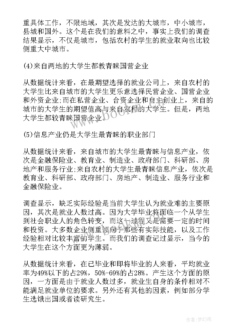 最新大学生心理调查分析报告(优秀5篇)