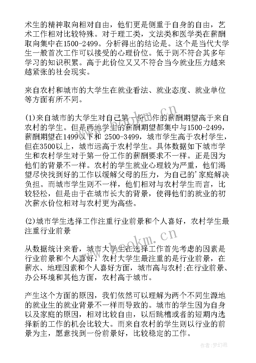 最新大学生心理调查分析报告(优秀5篇)