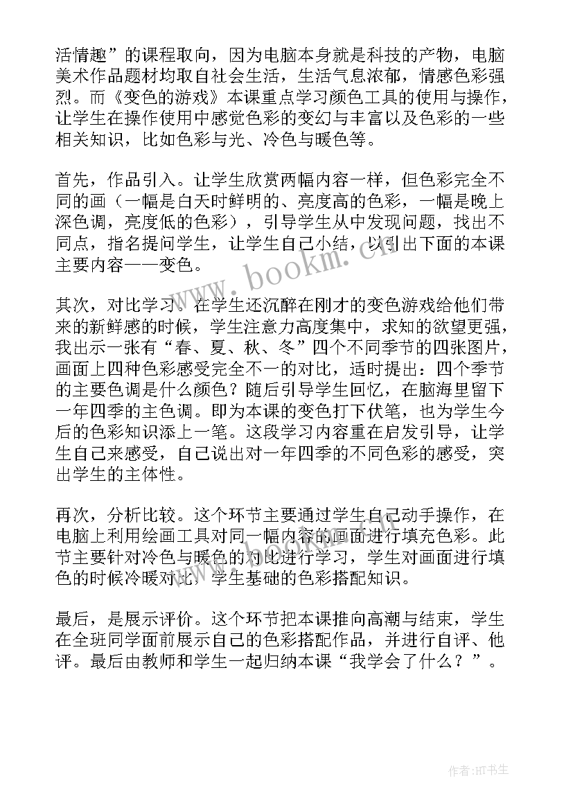 2023年绘画小衣服教学反思中班 绘画教学反思(模板5篇)