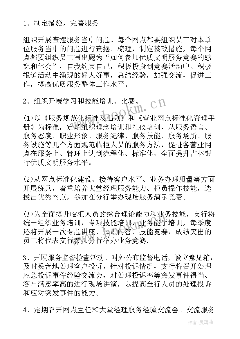 招商银行活动策划 银行活动方案(大全8篇)