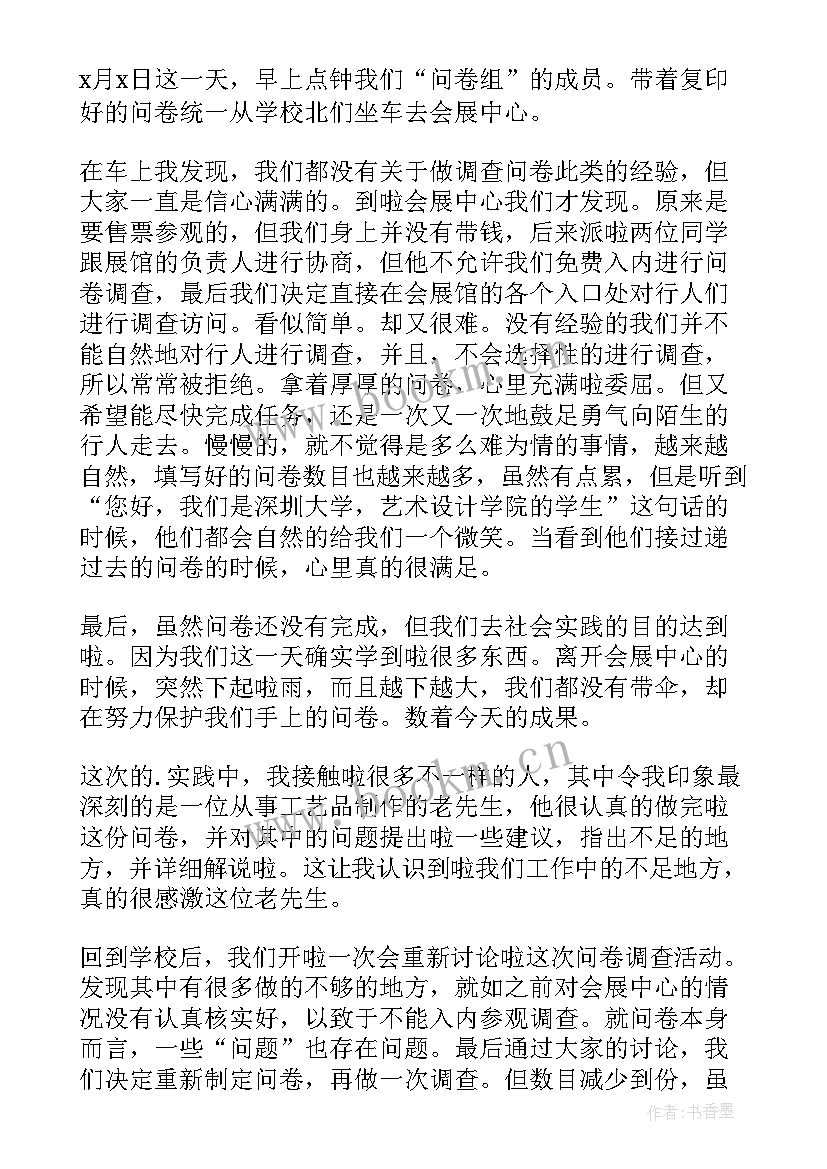 最新问卷调查报告格式(实用5篇)