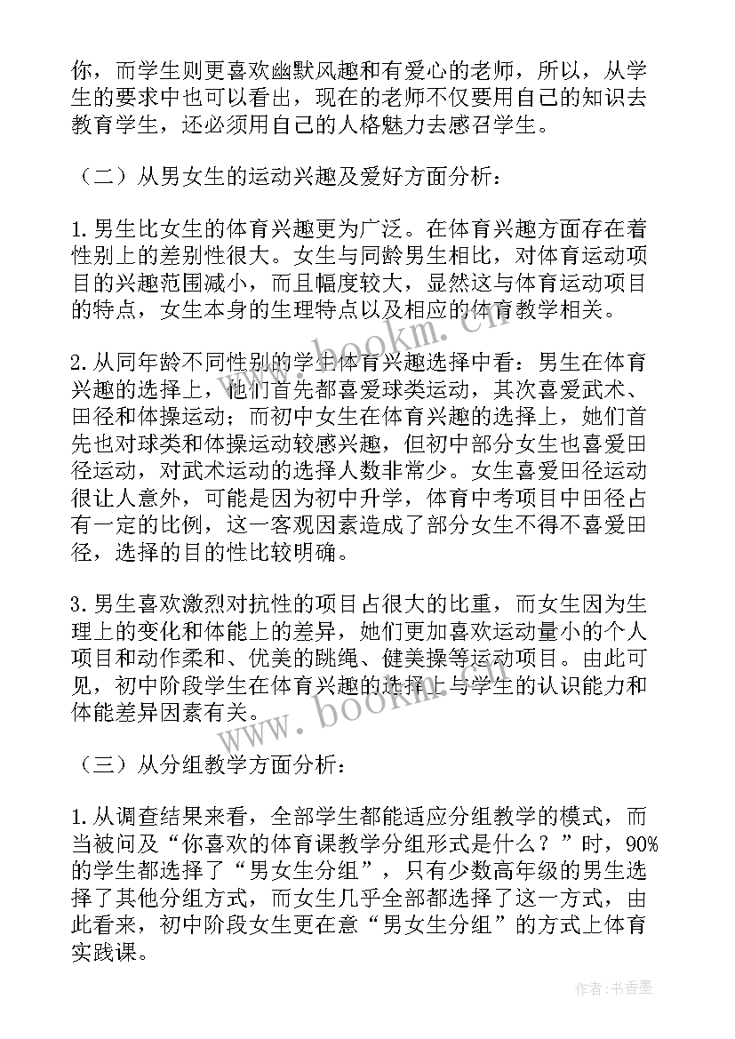 最新问卷调查报告格式(实用5篇)