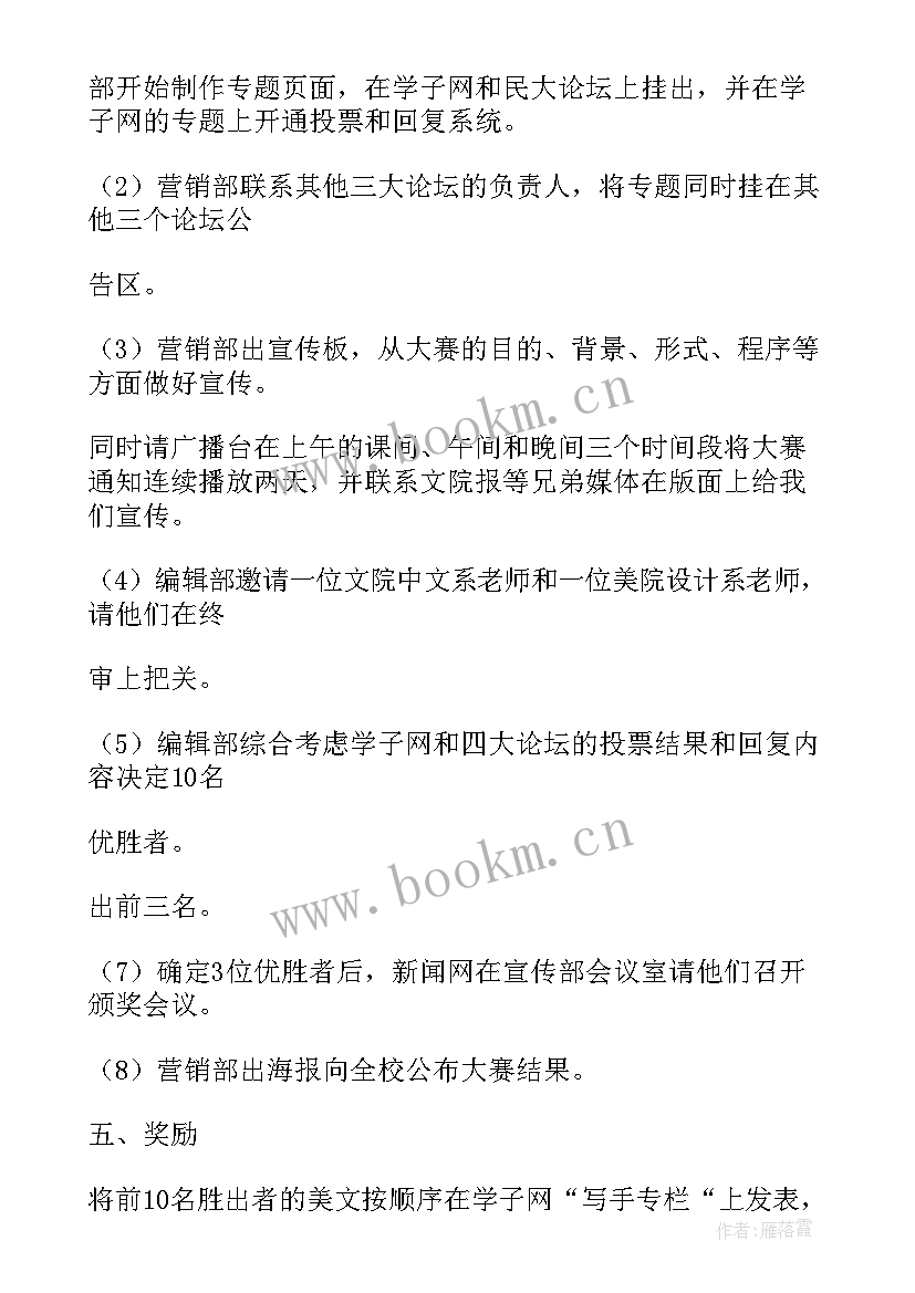 策划大型活动的流程(模板6篇)