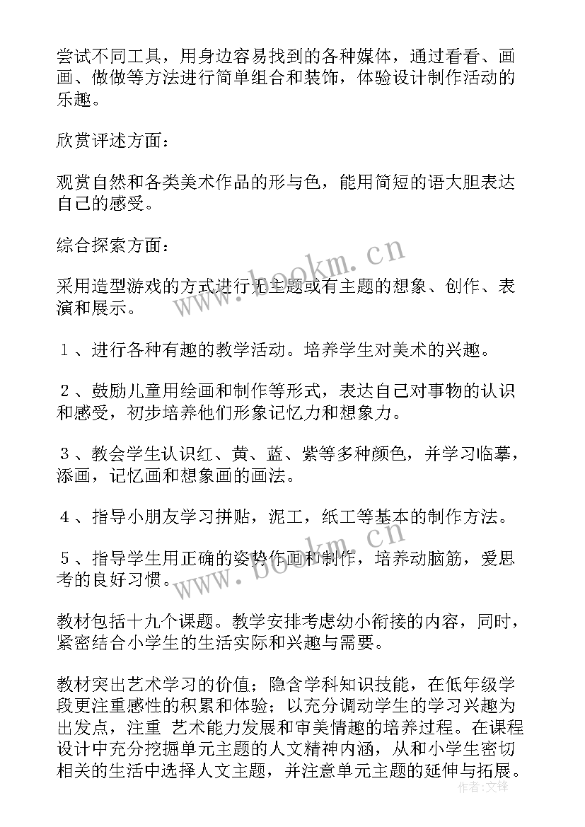 一年级美术教案赣美版 一年级美术教学计划(汇总8篇)