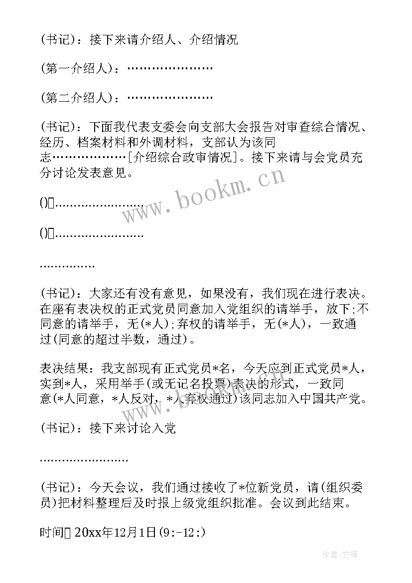 村小组会议记录(实用6篇)