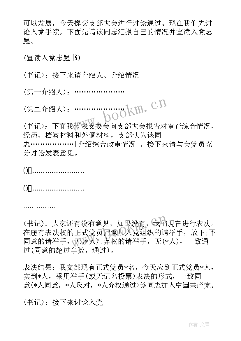 村小组会议记录(实用6篇)