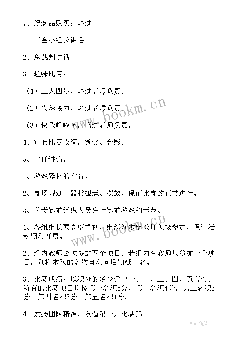 2023年计生趣味活动方案设计(优秀10篇)