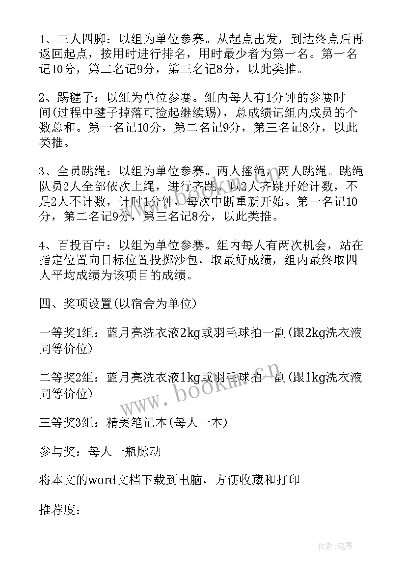 2023年计生趣味活动方案设计(优秀10篇)