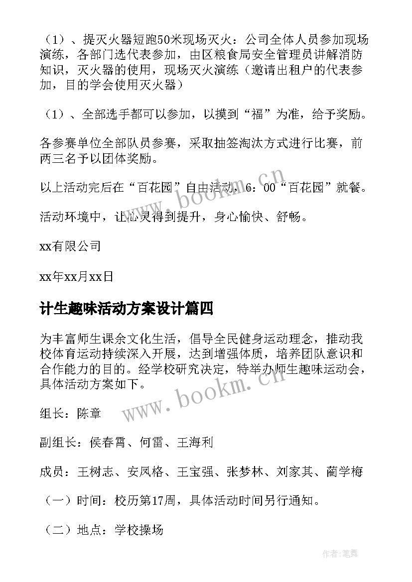 2023年计生趣味活动方案设计(优秀10篇)