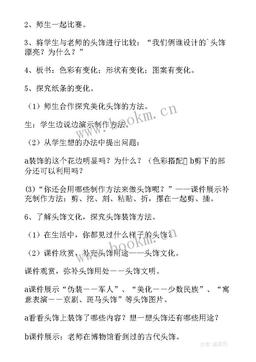 2023年美术椅子设计教学反思 小学美术头饰是设计教学反思(实用5篇)