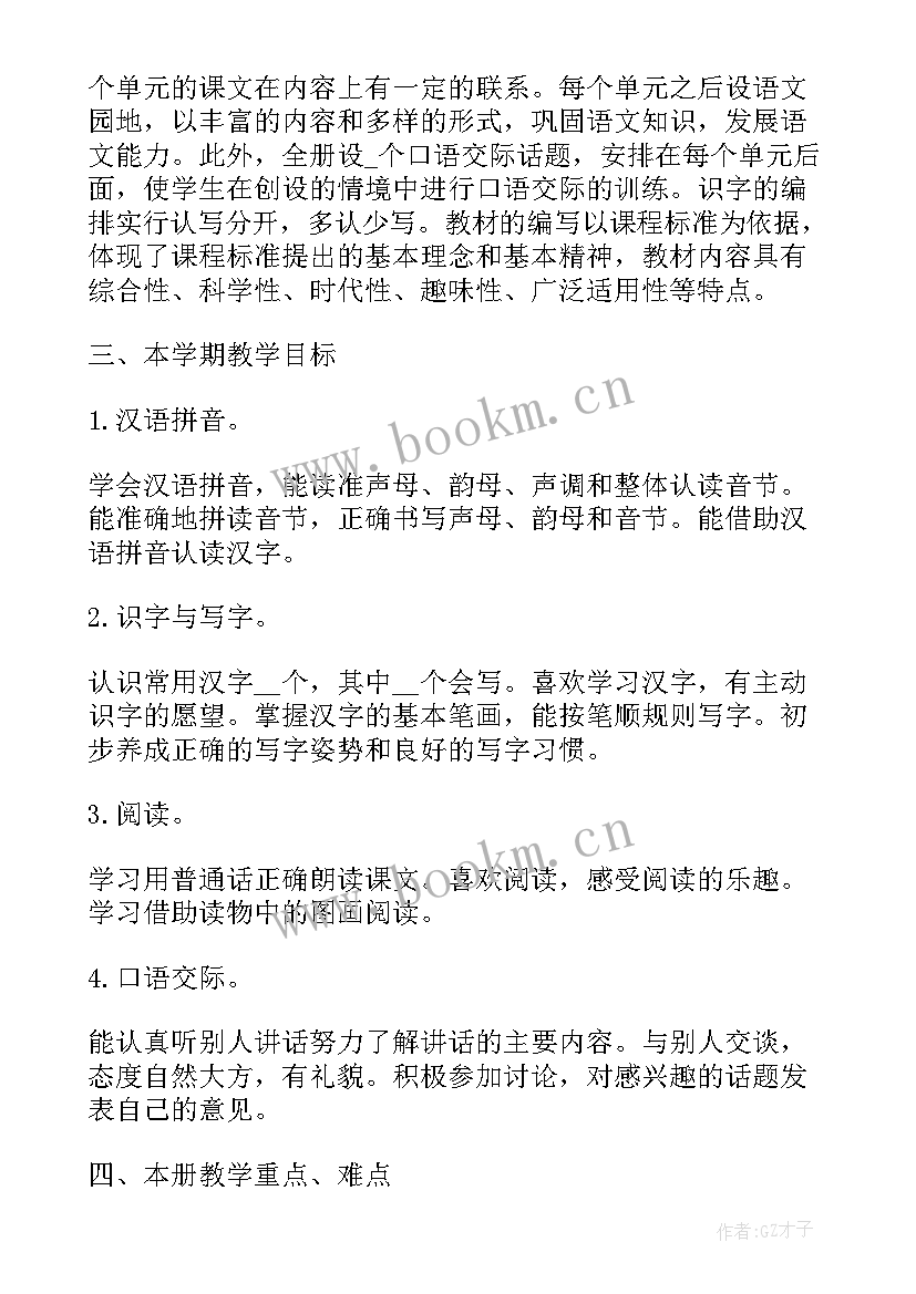 2023年教师语文一年级工作计划表 语文一年级教学工作计划(大全5篇)