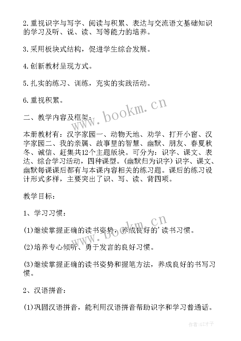 2023年教师语文一年级工作计划表 语文一年级教学工作计划(大全5篇)