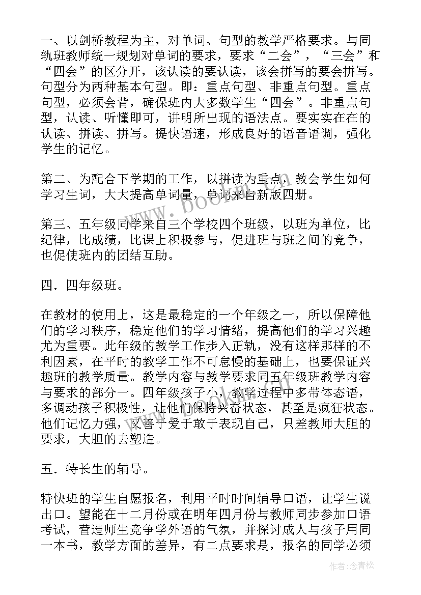 2023年大班组教学计划(实用10篇)