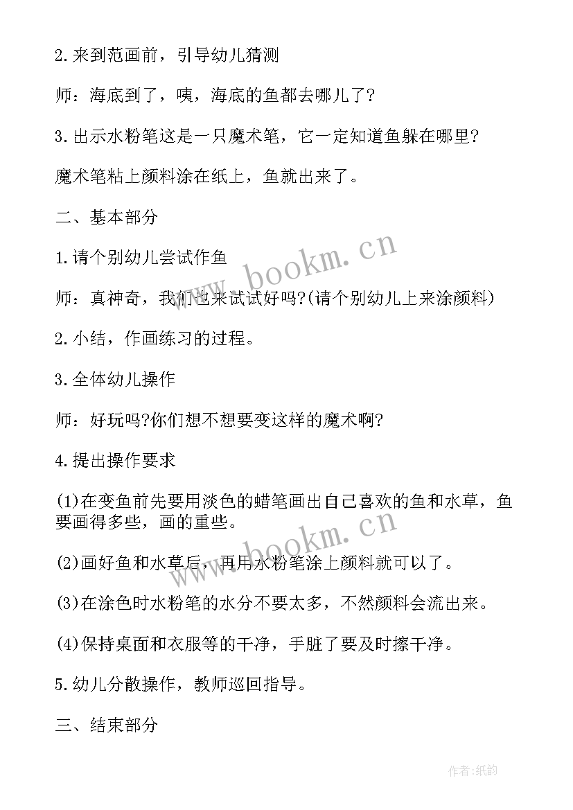 中班美术教案大树 中班美术活动教案(实用8篇)