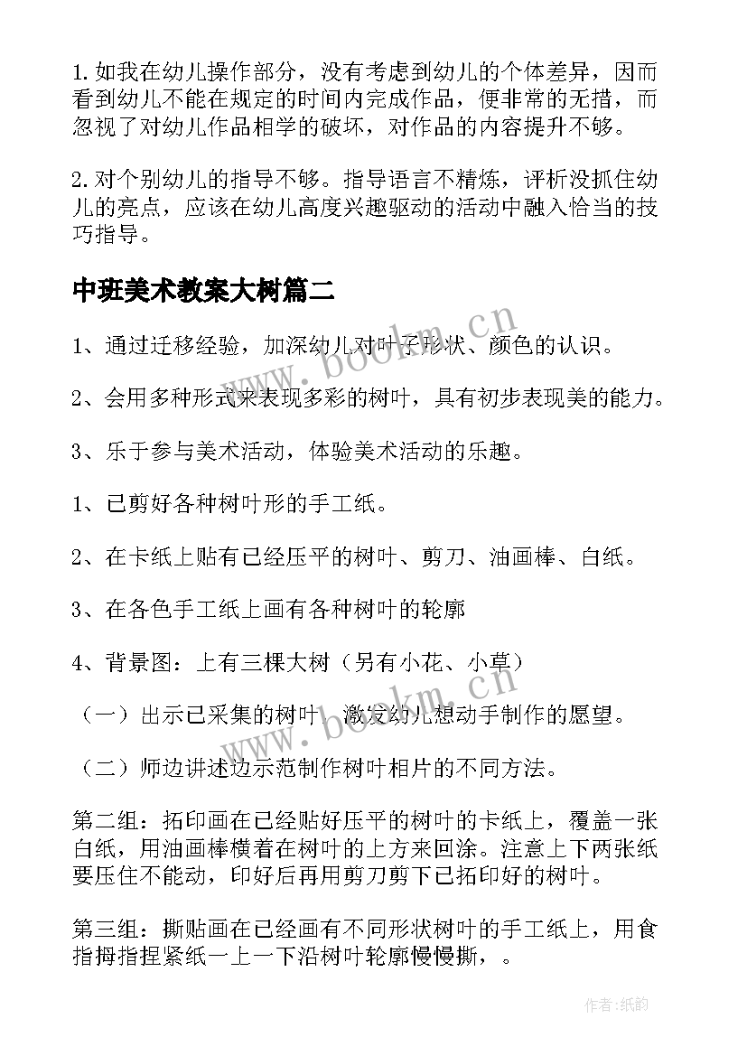 中班美术教案大树 中班美术活动教案(实用8篇)