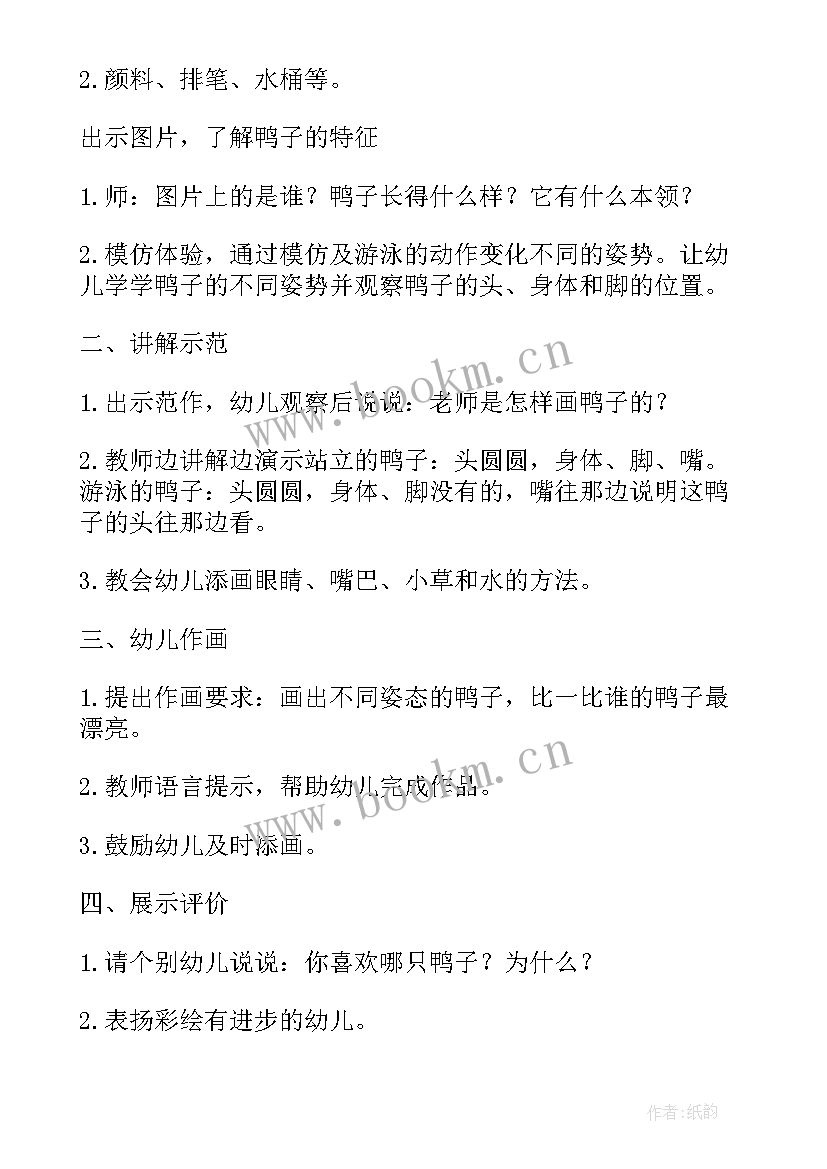 中班美术教案大树 中班美术活动教案(实用8篇)