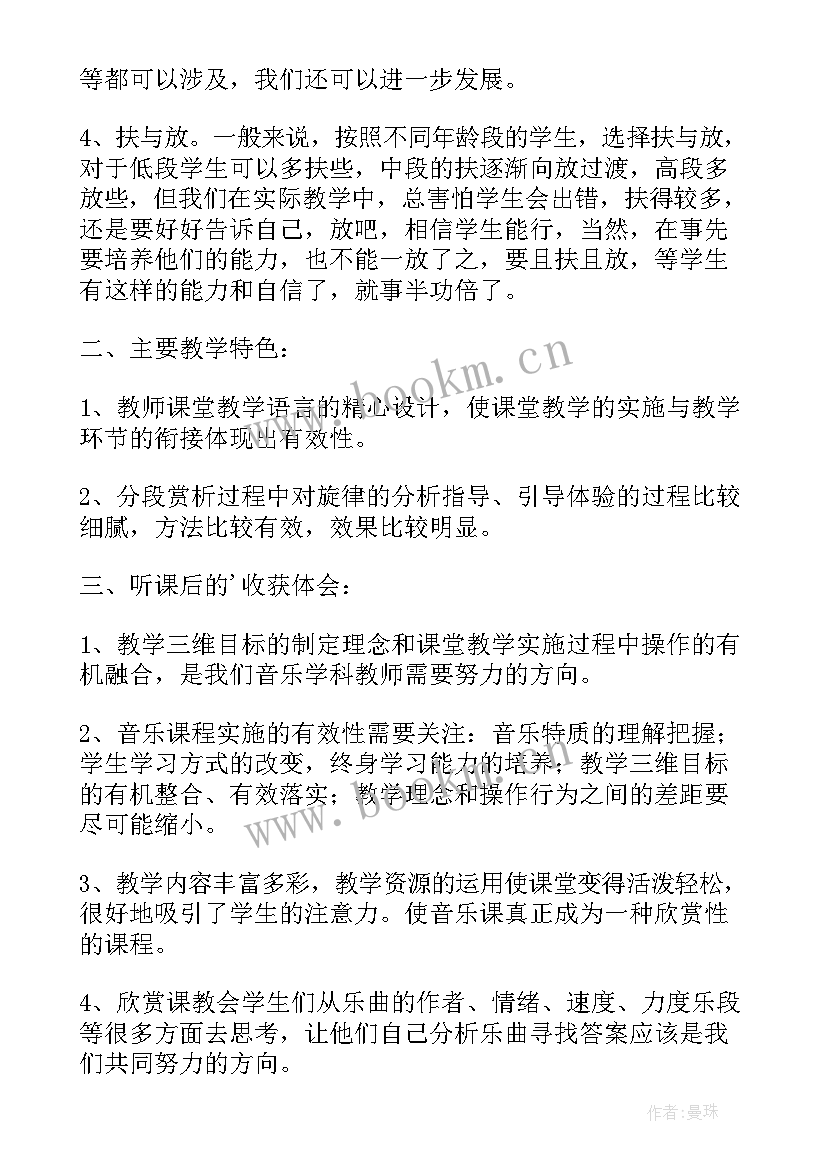 音乐说课稿(通用10篇)