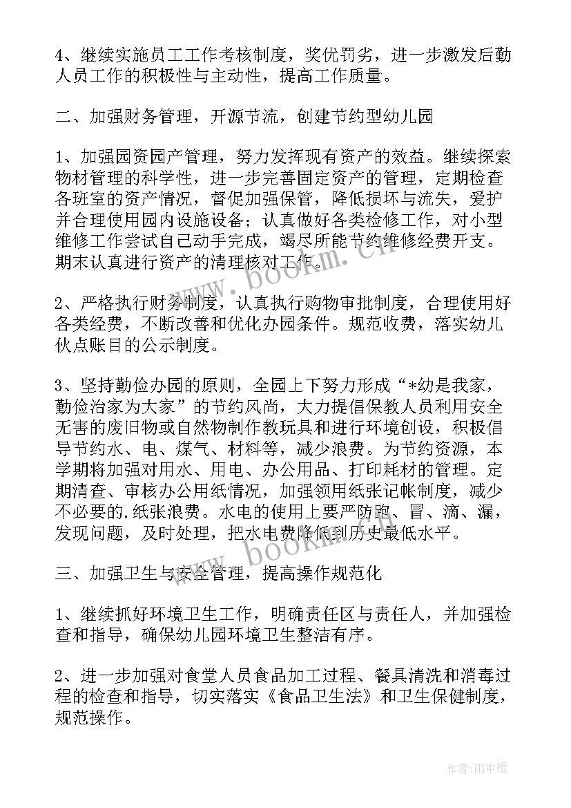 2023年幼儿园新学期后勤工作实施计划 新学期幼儿园后勤工作计划(通用9篇)