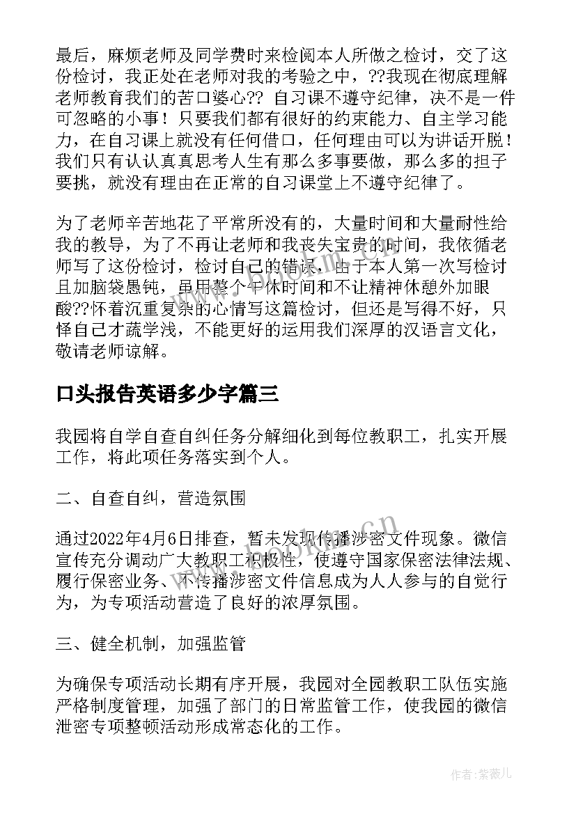 口头报告英语多少字(优质5篇)