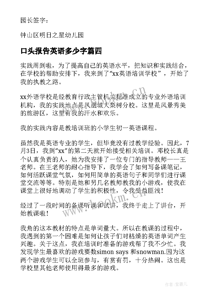 口头报告英语多少字(优质5篇)