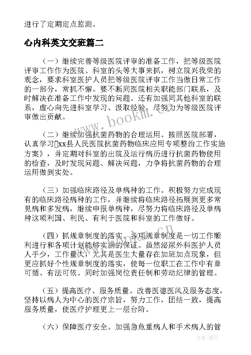 最新心内科英文交班 心胸外科护士年度总结集锦(大全5篇)