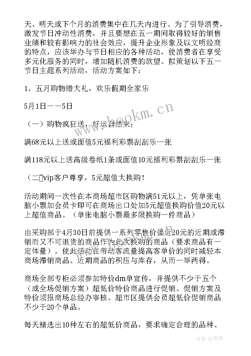 最新药店促销活动方案 药店五一促销活动方案(大全7篇)