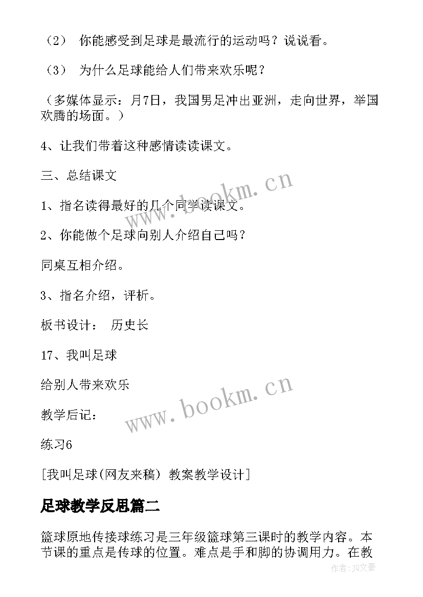 足球教学反思(大全5篇)