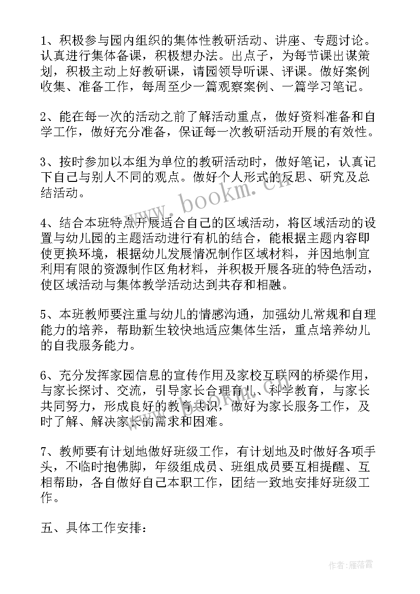 最新小班第二学期级部教研计划 小班第二学期教研计划(汇总5篇)