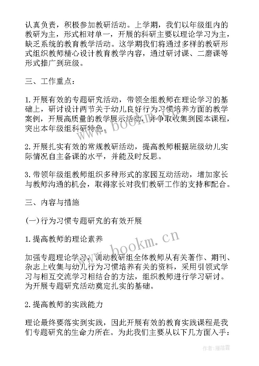 最新小班第二学期级部教研计划 小班第二学期教研计划(汇总5篇)