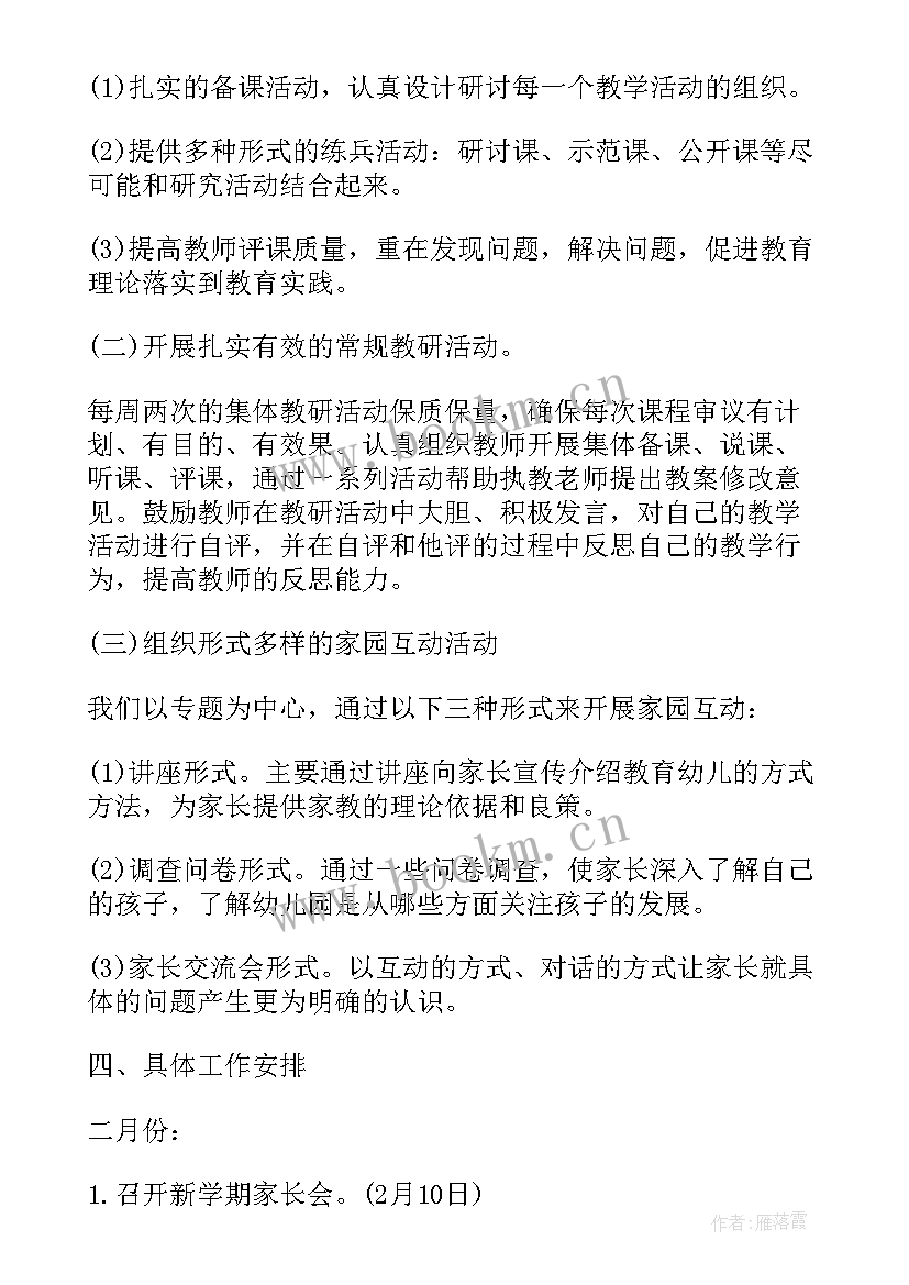 最新小班第二学期级部教研计划 小班第二学期教研计划(汇总5篇)