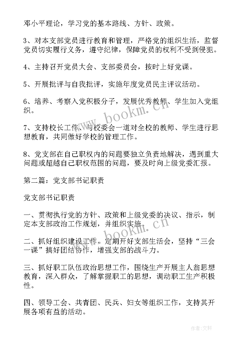 最新村党组织的职责 基层党组织基本职责心得(大全5篇)