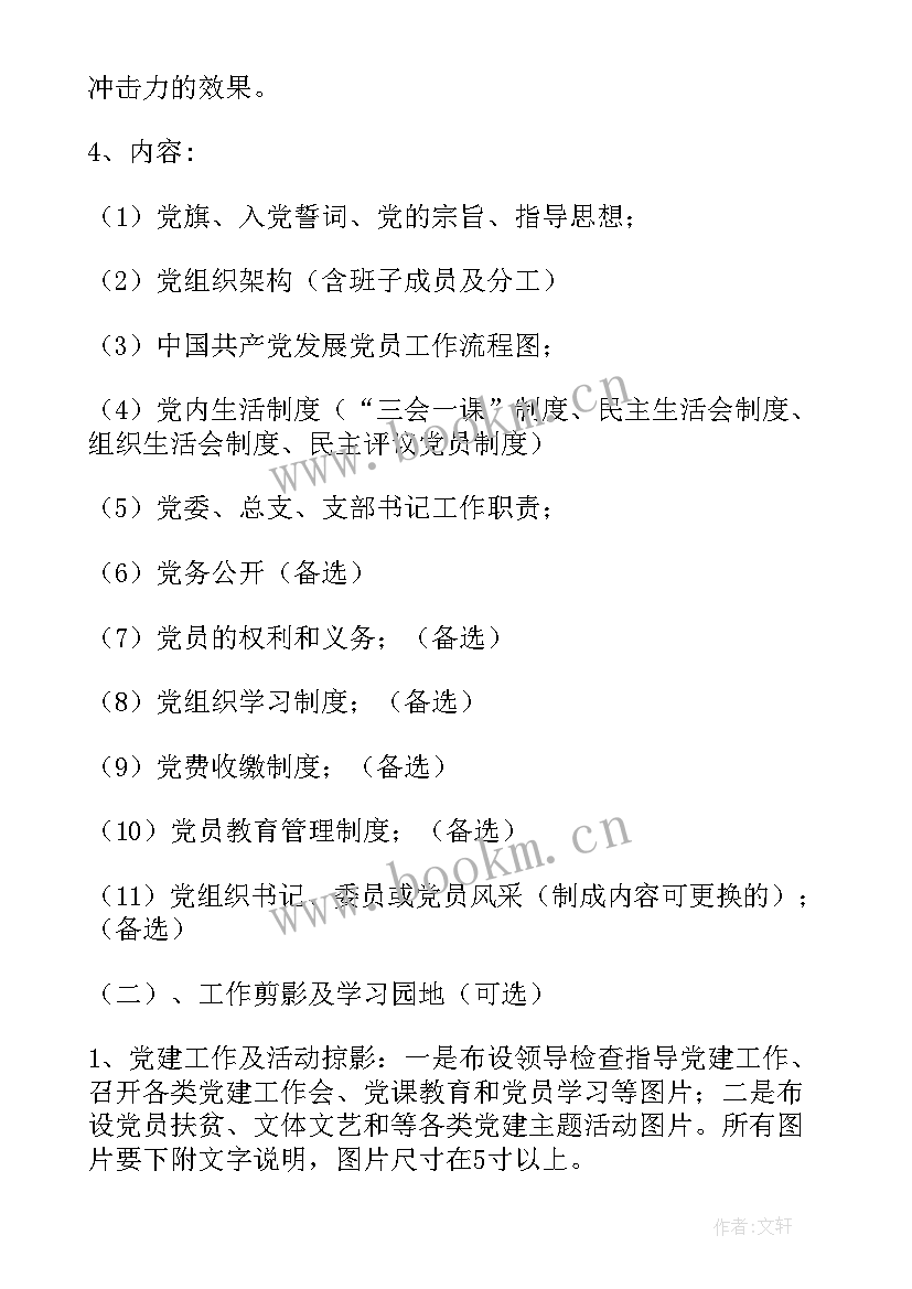 最新村党组织的职责 基层党组织基本职责心得(大全5篇)