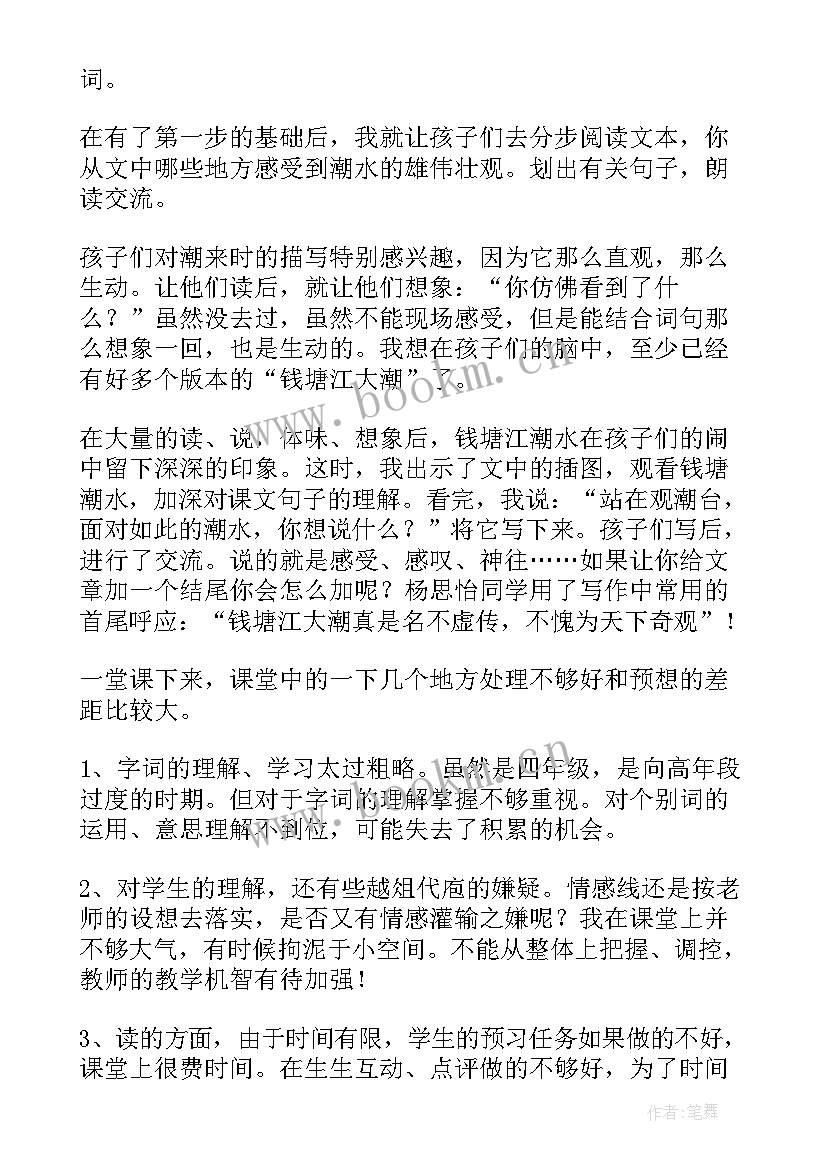 爬山虎的脚教学反思亮点与不足 四年级语文爬山虎的脚教学反思(通用10篇)