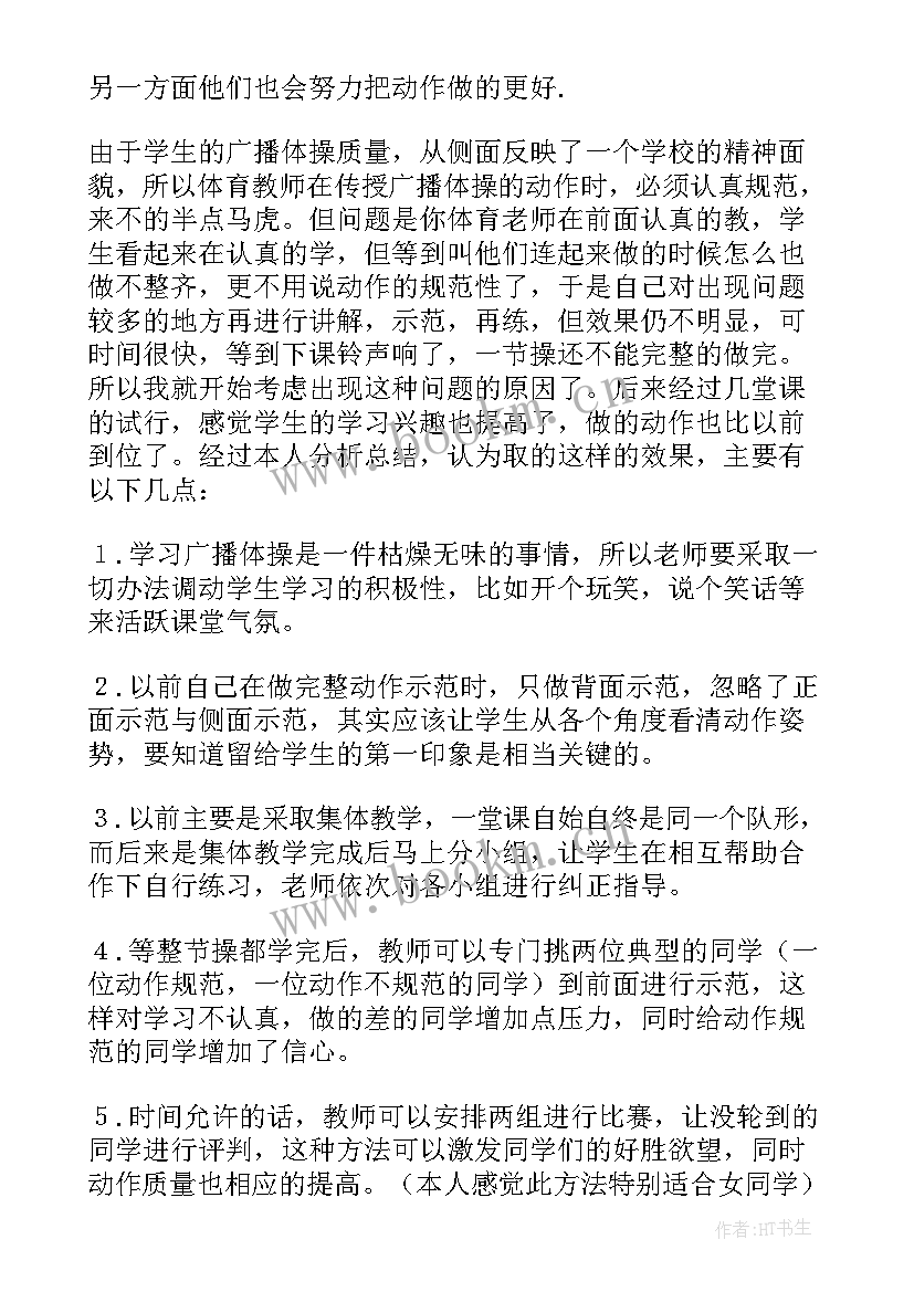 2023年体育课爬行教学反思 体育课教学反思(优质10篇)