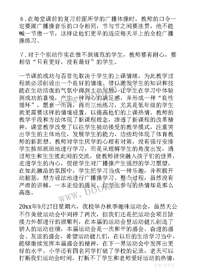 2023年体育课爬行教学反思 体育课教学反思(优质10篇)