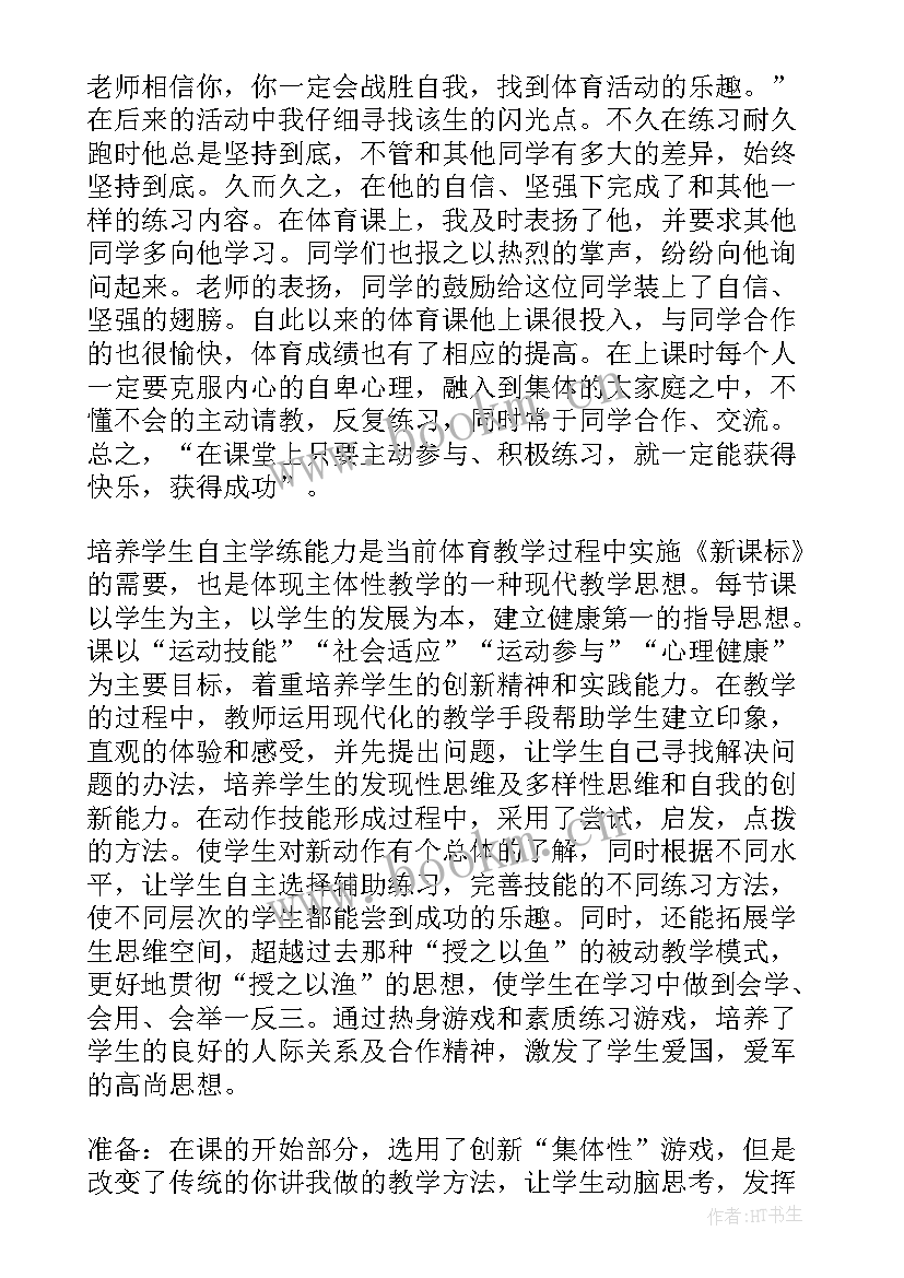 2023年体育课爬行教学反思 体育课教学反思(优质10篇)